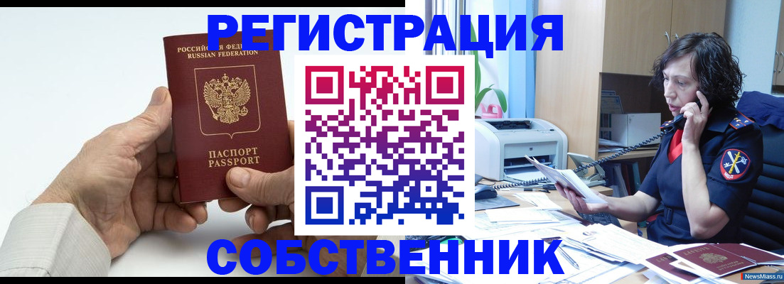 прописка 2025 в Катав-Ивановске